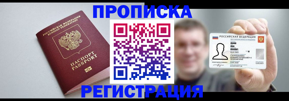 временная регистрация законно в Шимановске
