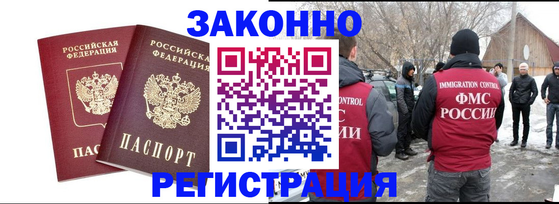 временная регистрация в Шимановске