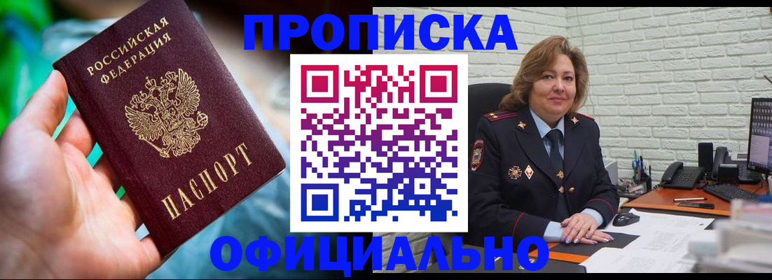 прописка для школы в Шимановске