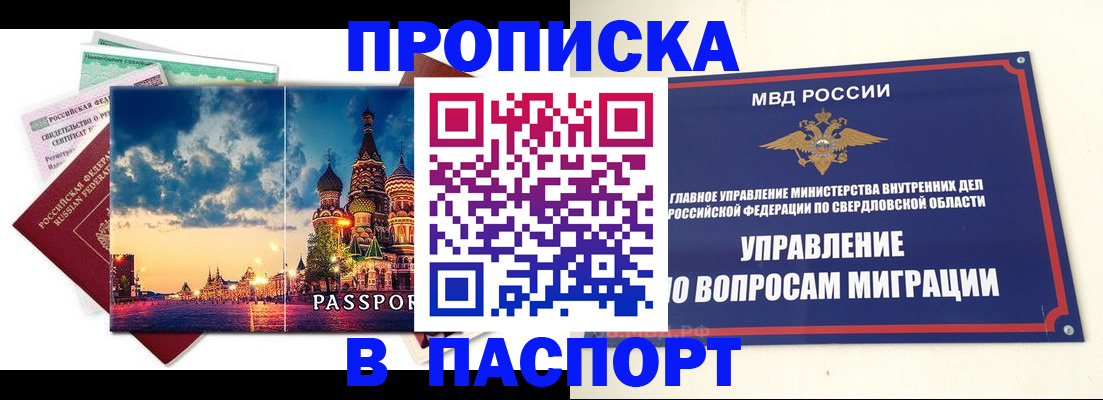 прописка в Шимановске